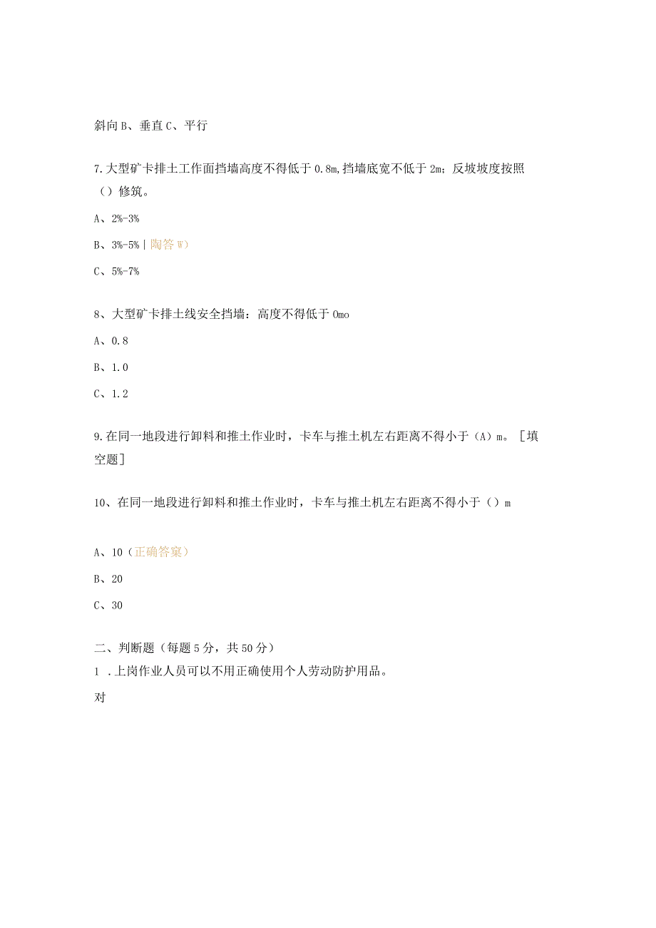 推土机司机作业规程考试试题.docx_第2页