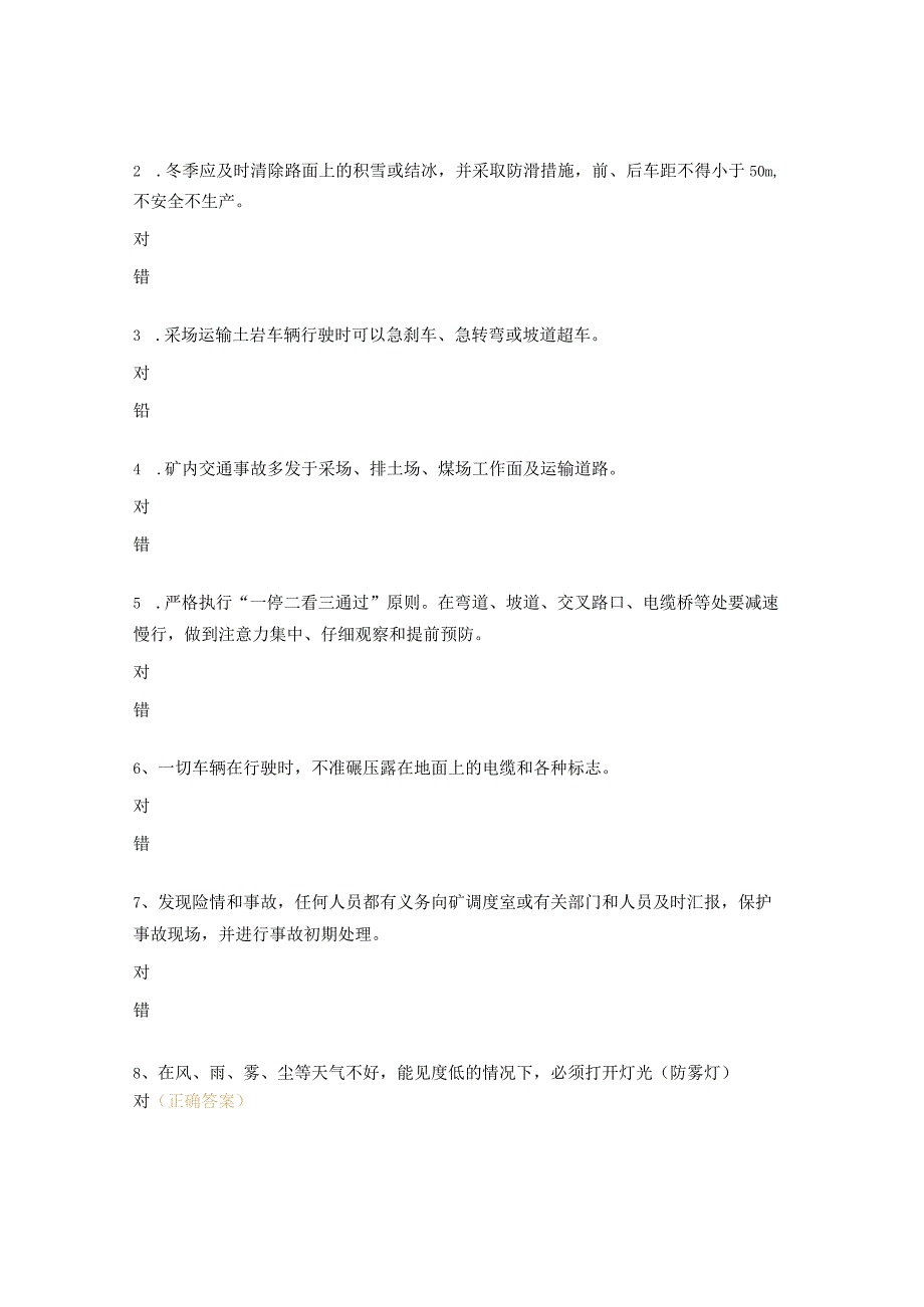 推土机司机作业规程考试试题.docx_第3页