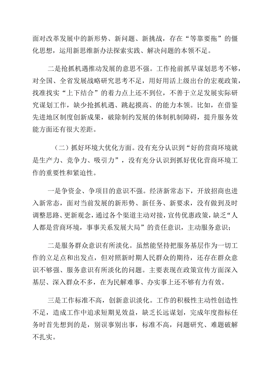 关于开展五大要求六破六立发言材料六篇.docx_第2页