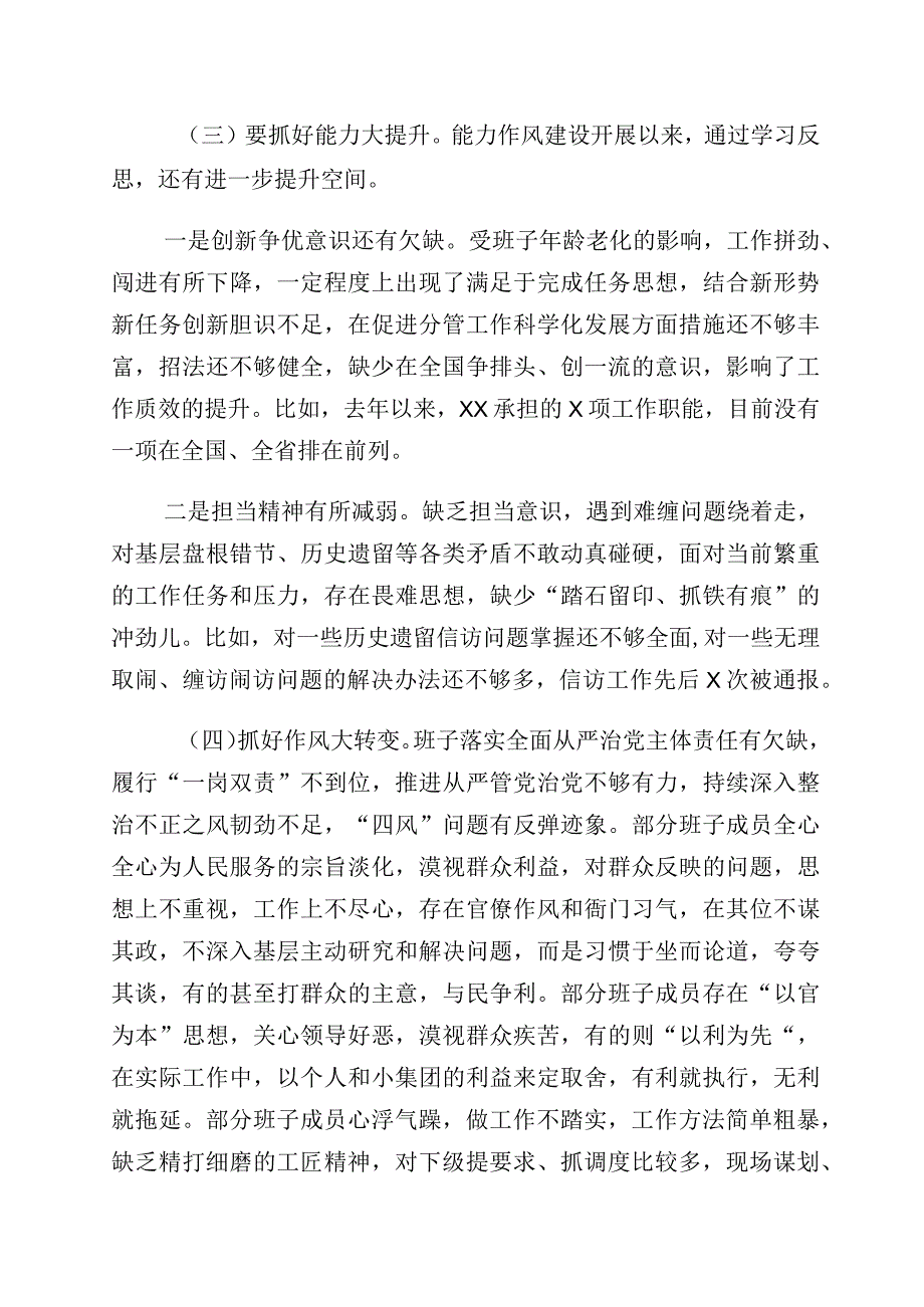 关于开展五大要求六破六立发言材料六篇.docx_第3页