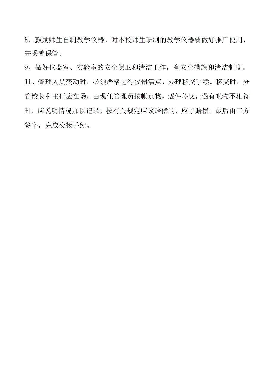 教学仪器管理使用制度(1).docx_第2页