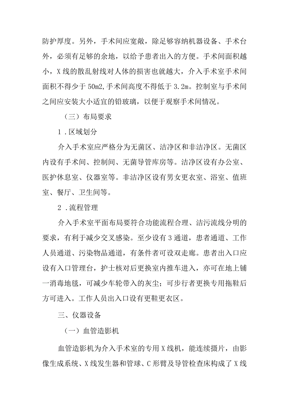 医院介入手术室及配套设施.docx_第2页