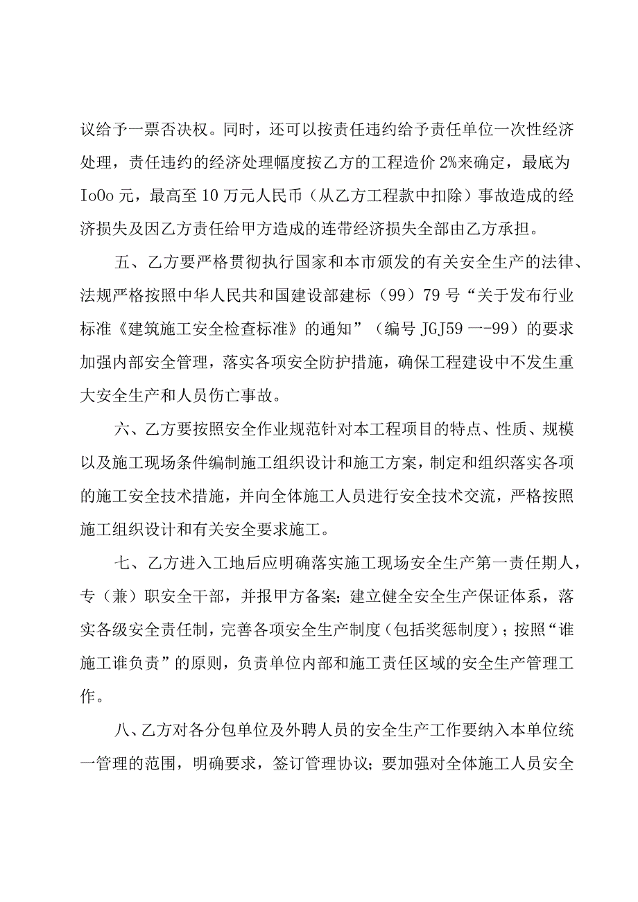 安全责任协议书模板汇编（15篇）.docx_第2页