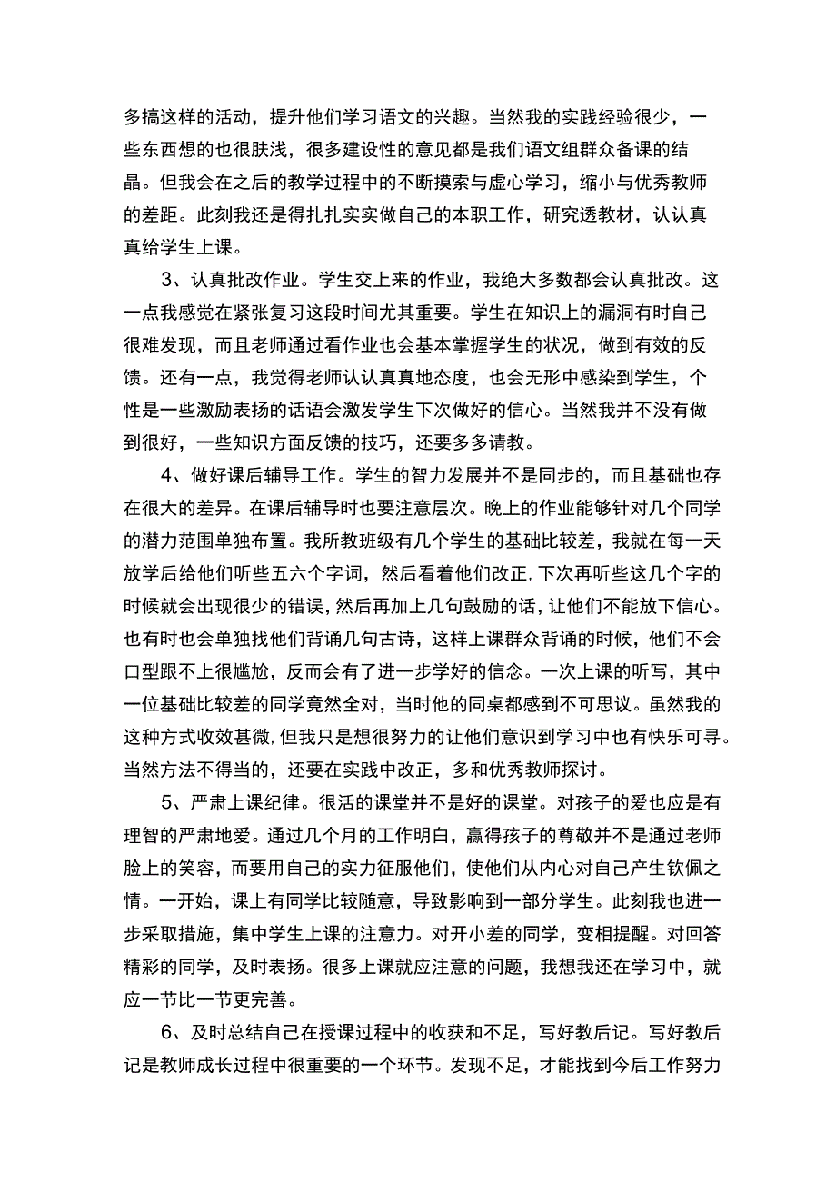 教师入编考核个人总结（通用11篇）.docx_第3页