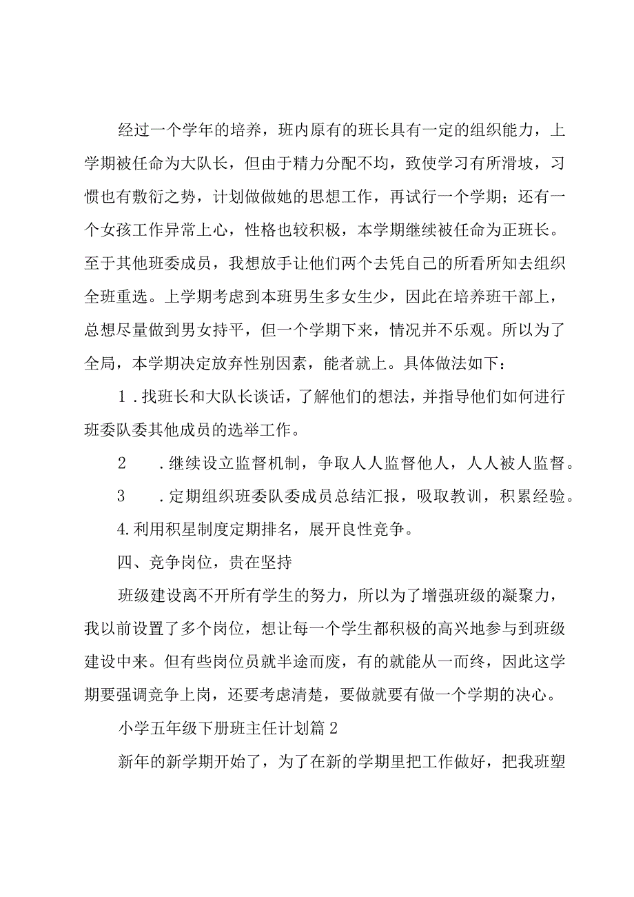 小学五年级下册班主任计划（3篇）.docx_第3页