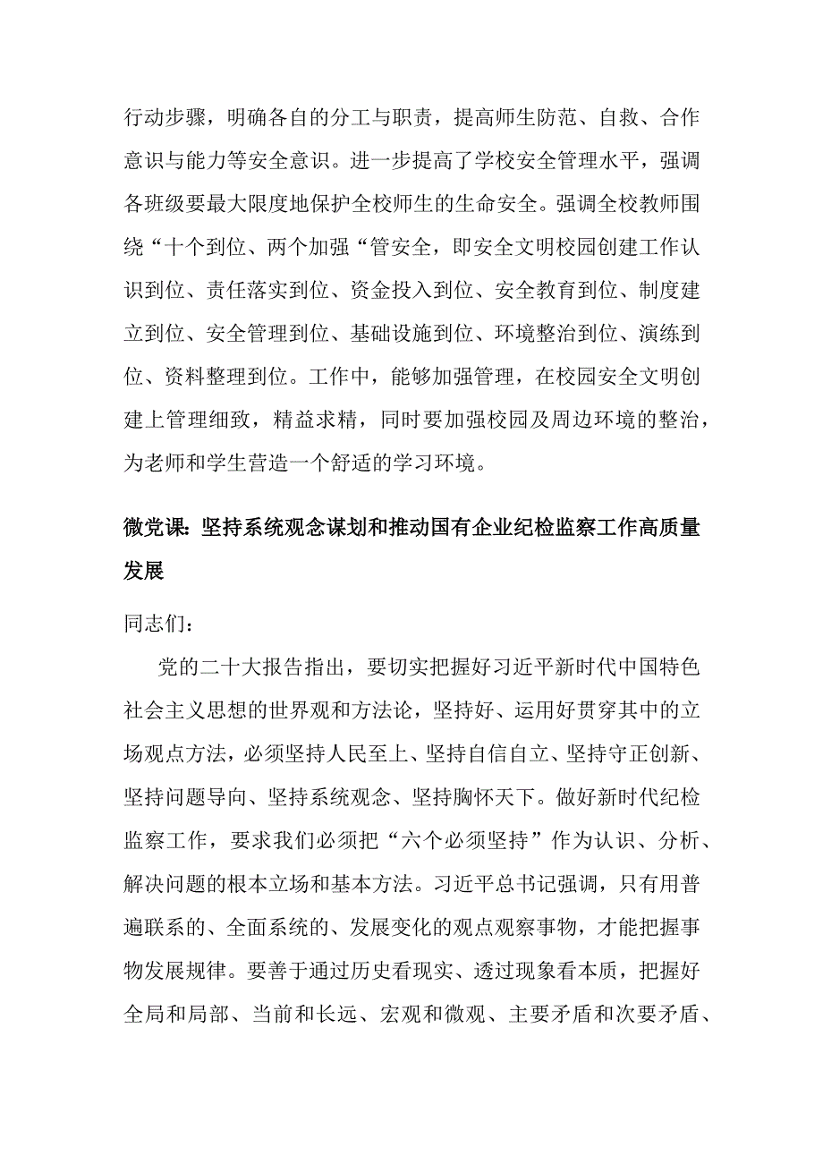 反恐防暴活动演练总结.docx_第2页