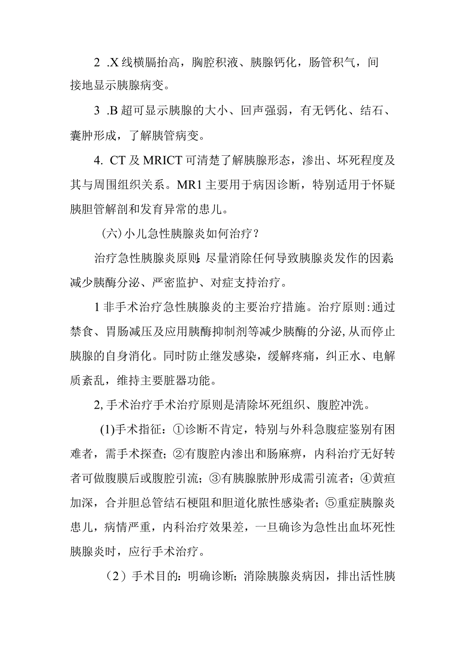 小儿外科小儿小儿急性胰腺炎的疾病健康教育.docx_第3页