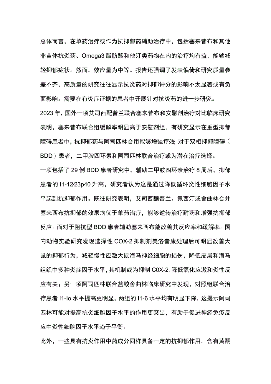 最新：抗炎免疫与抑郁症——神经免疫与抑郁症.docx_第3页