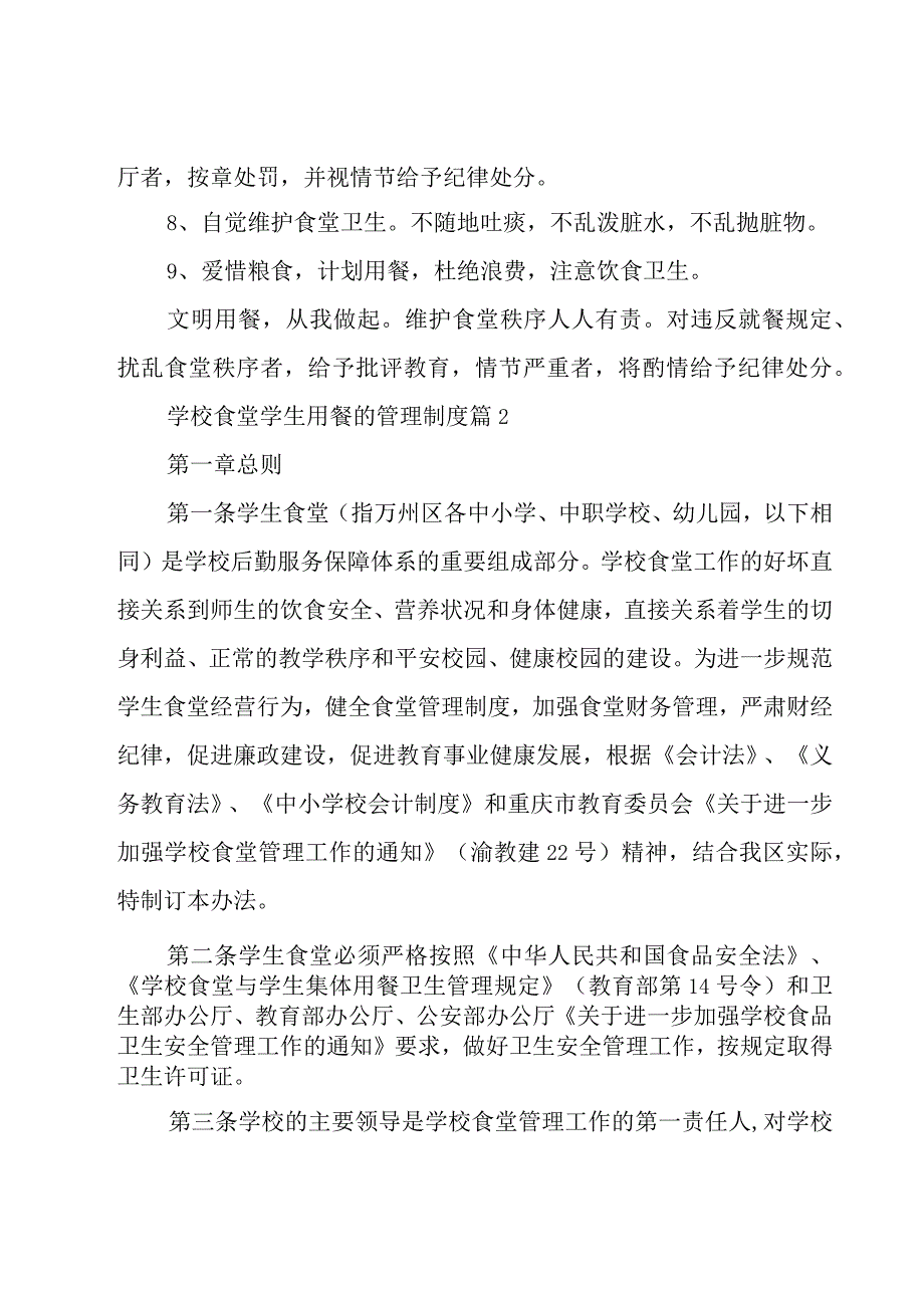 学校食堂学生用餐的管理制度（3篇）.docx_第2页