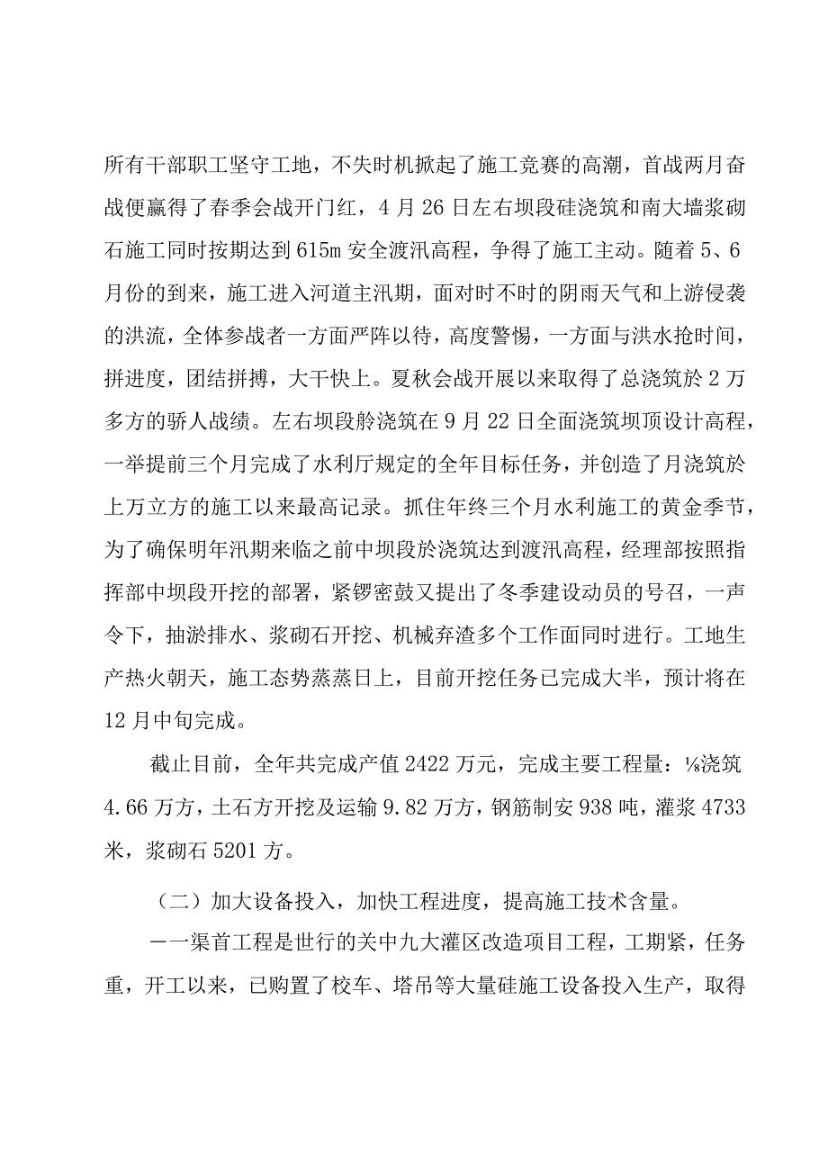 工程项目部工作总结怎么写（13篇）.docx_第2页