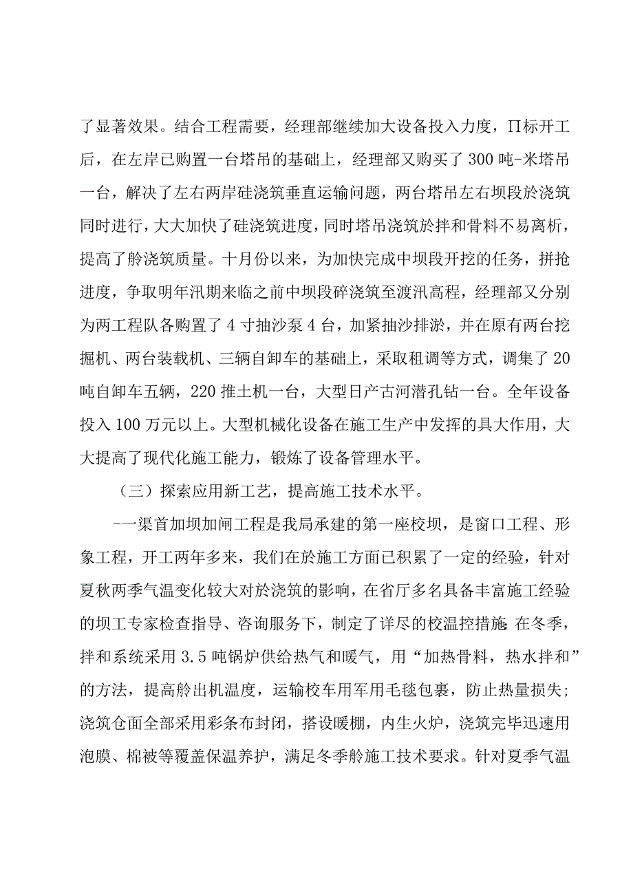 工程项目部工作总结怎么写（13篇）.docx_第3页