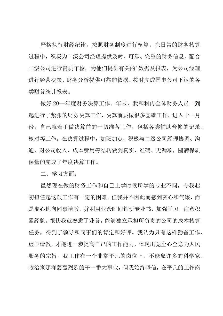 财务经理的个人年度工作总结（18篇）.docx_第2页