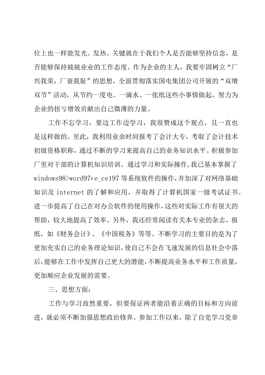 财务经理的个人年度工作总结（18篇）.docx_第3页