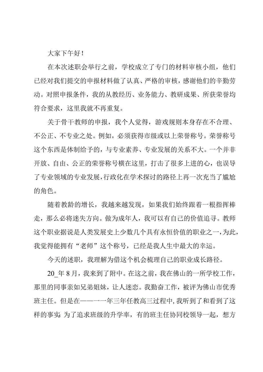 教师骨干述职报告.docx_第3页