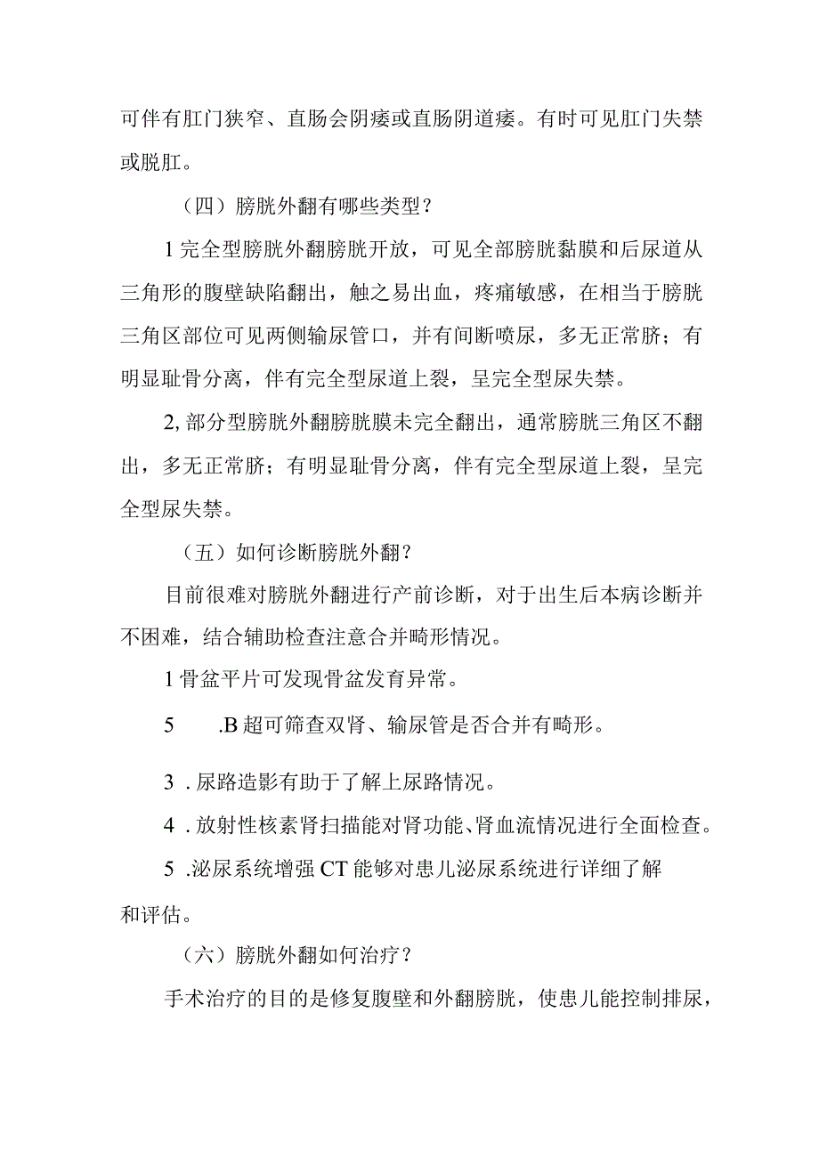 小儿外科小儿膀胱外翻的疾病健康教育.docx_第2页