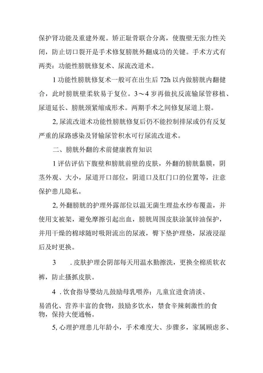 小儿外科小儿膀胱外翻的疾病健康教育.docx_第3页