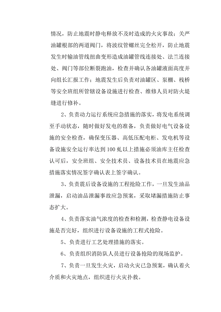 石油油库地震应急预案.docx_第2页