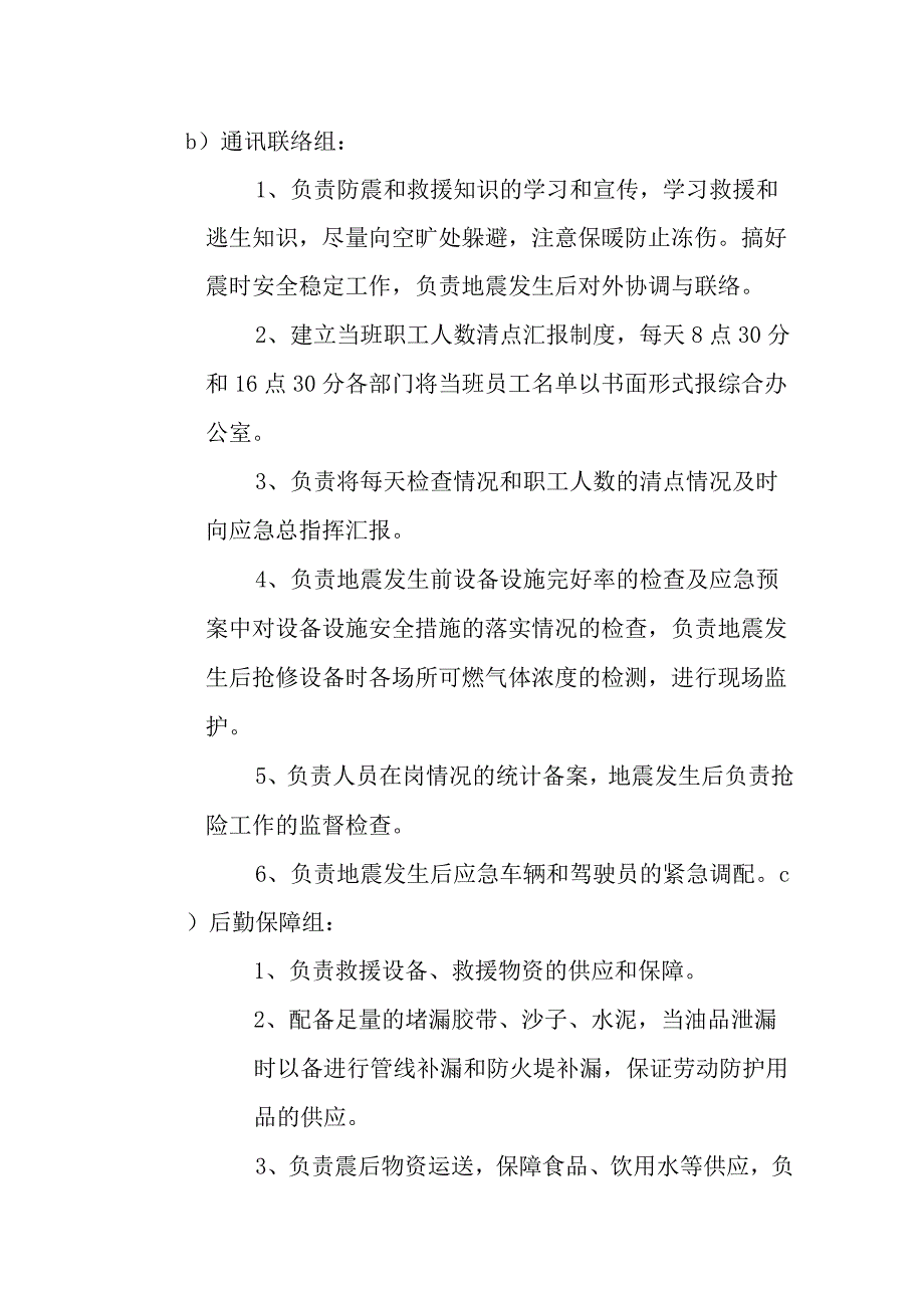 石油油库地震应急预案.docx_第3页