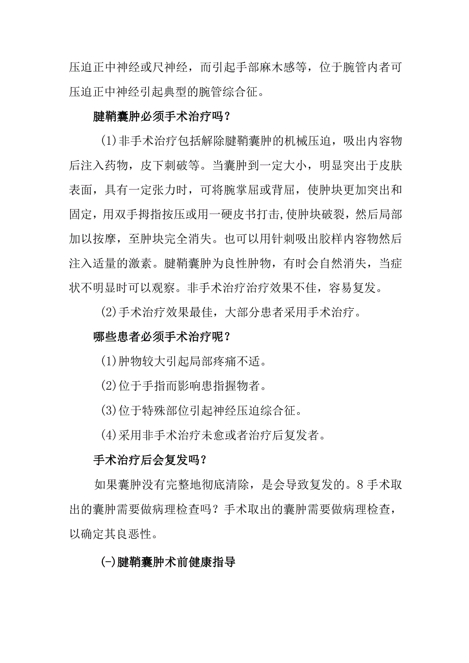 手外科腱鞘囊肿患者的围手术期康复指导.docx_第2页