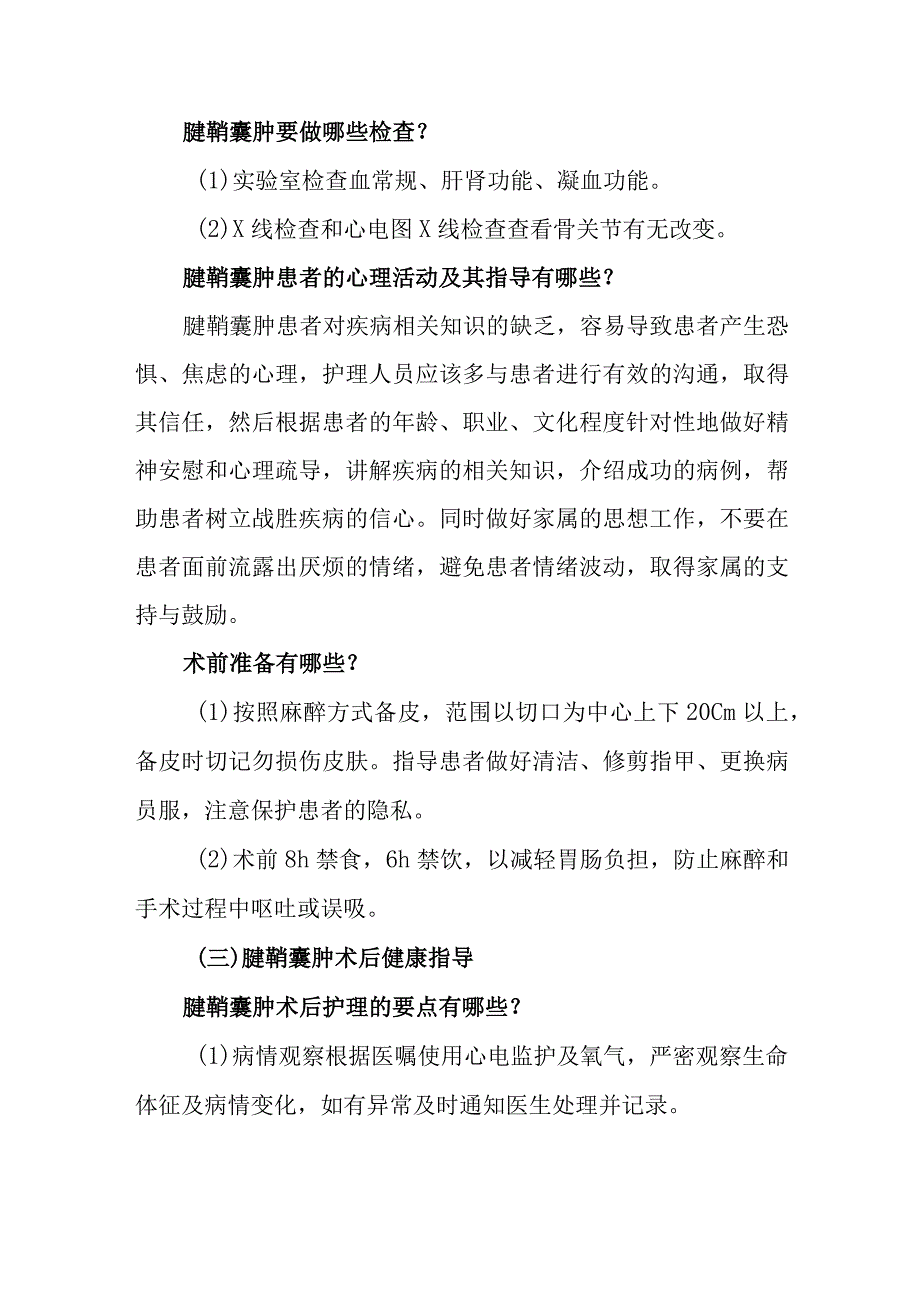 手外科腱鞘囊肿患者的围手术期康复指导.docx_第3页