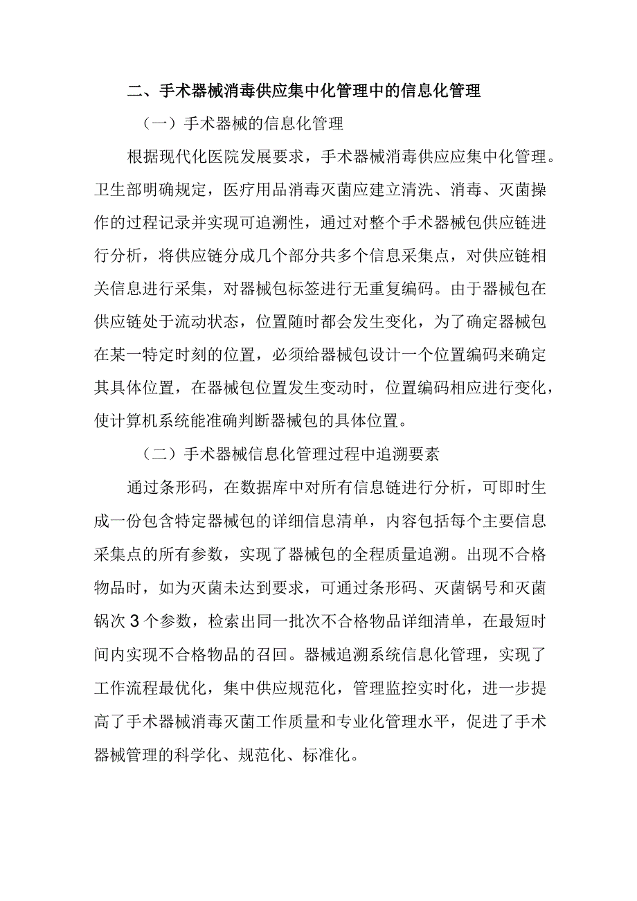 医院手术室的信息化管理.docx_第2页