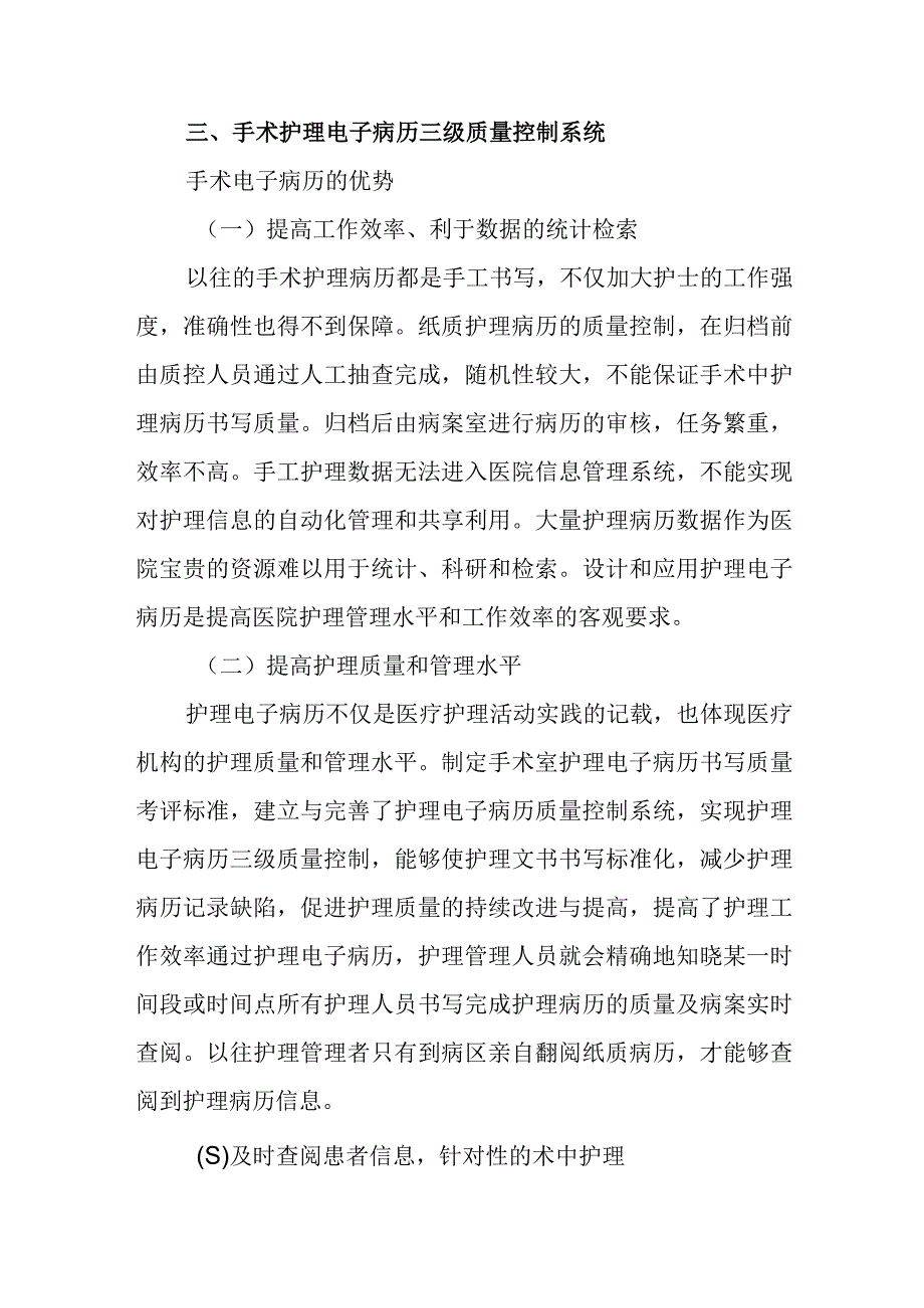 医院手术室的信息化管理.docx_第3页