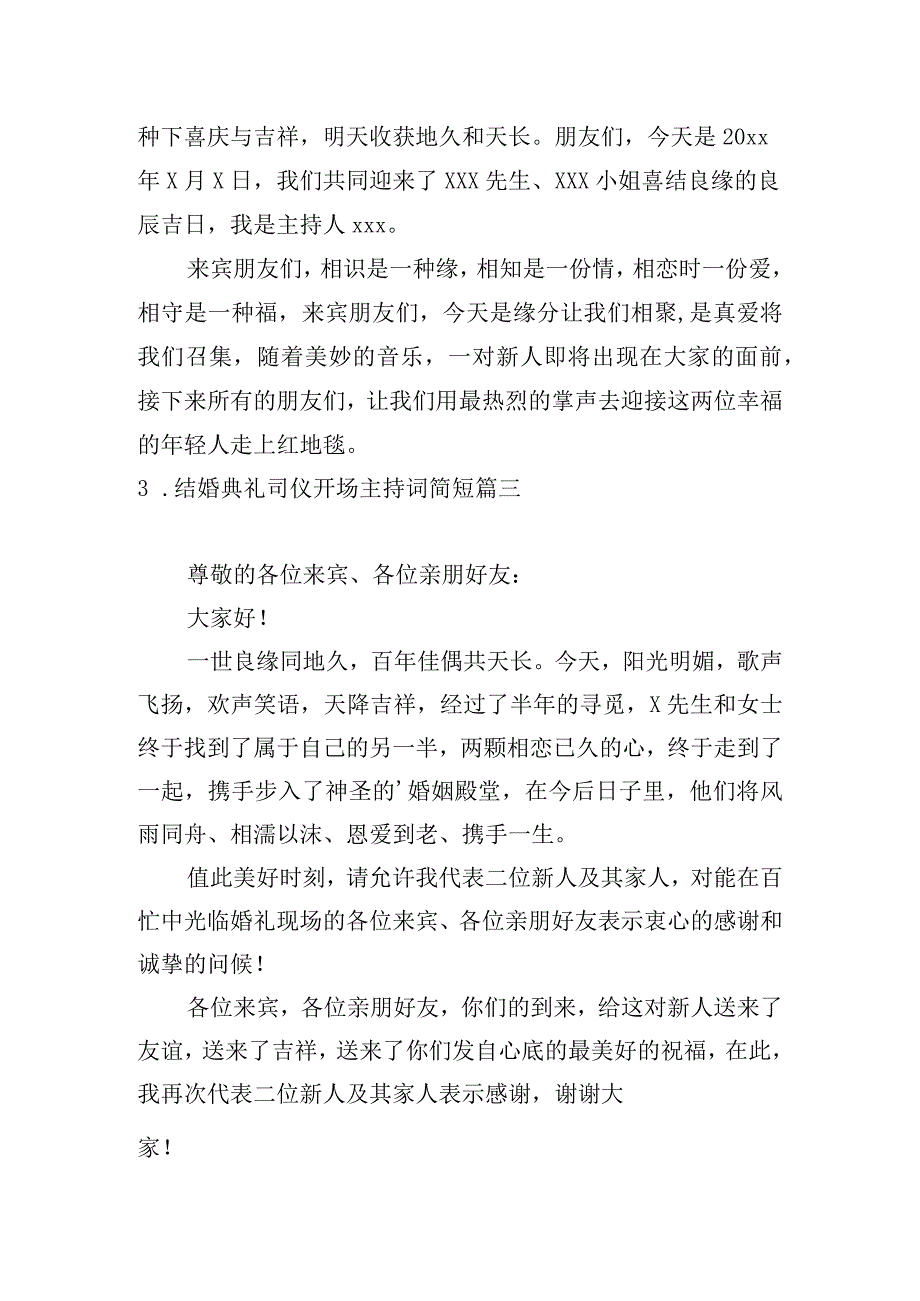 结婚典礼司仪开场主持词简短.docx_第2页