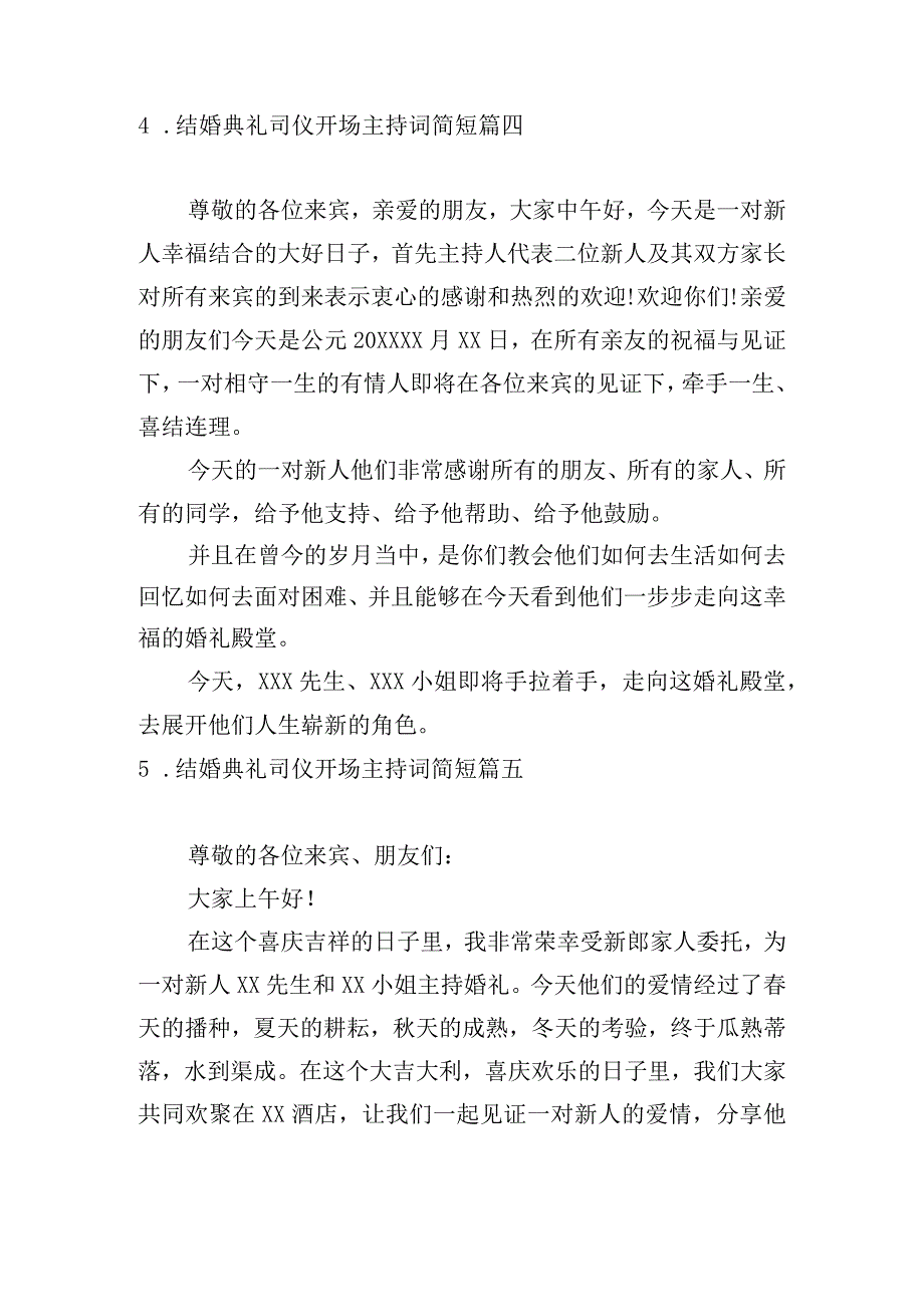 结婚典礼司仪开场主持词简短.docx_第3页