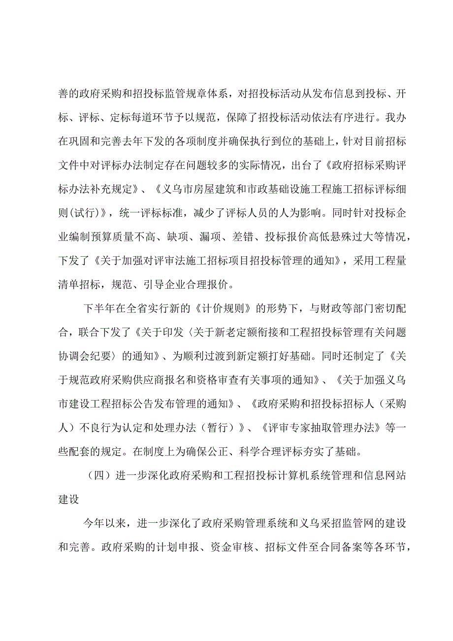 工程招标个人工作总结范文.docx_第3页