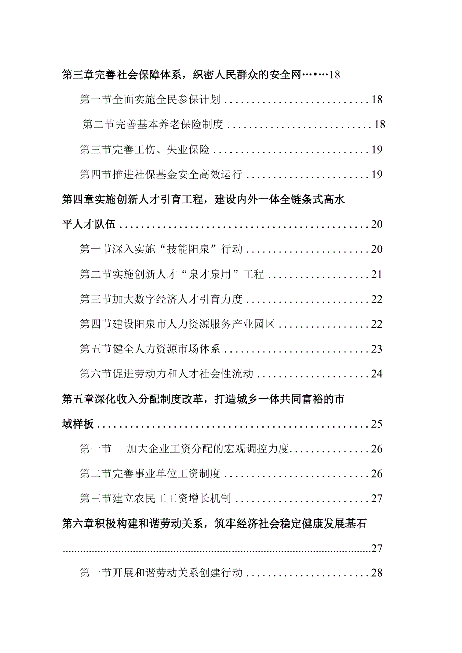 阳泉市“十四五”人力资源和社会保障发展规划.docx_第2页