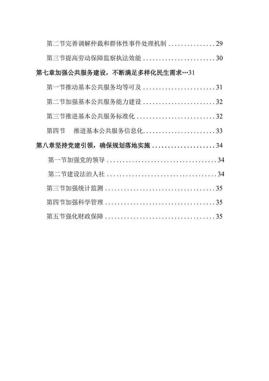 阳泉市“十四五”人力资源和社会保障发展规划.docx_第3页