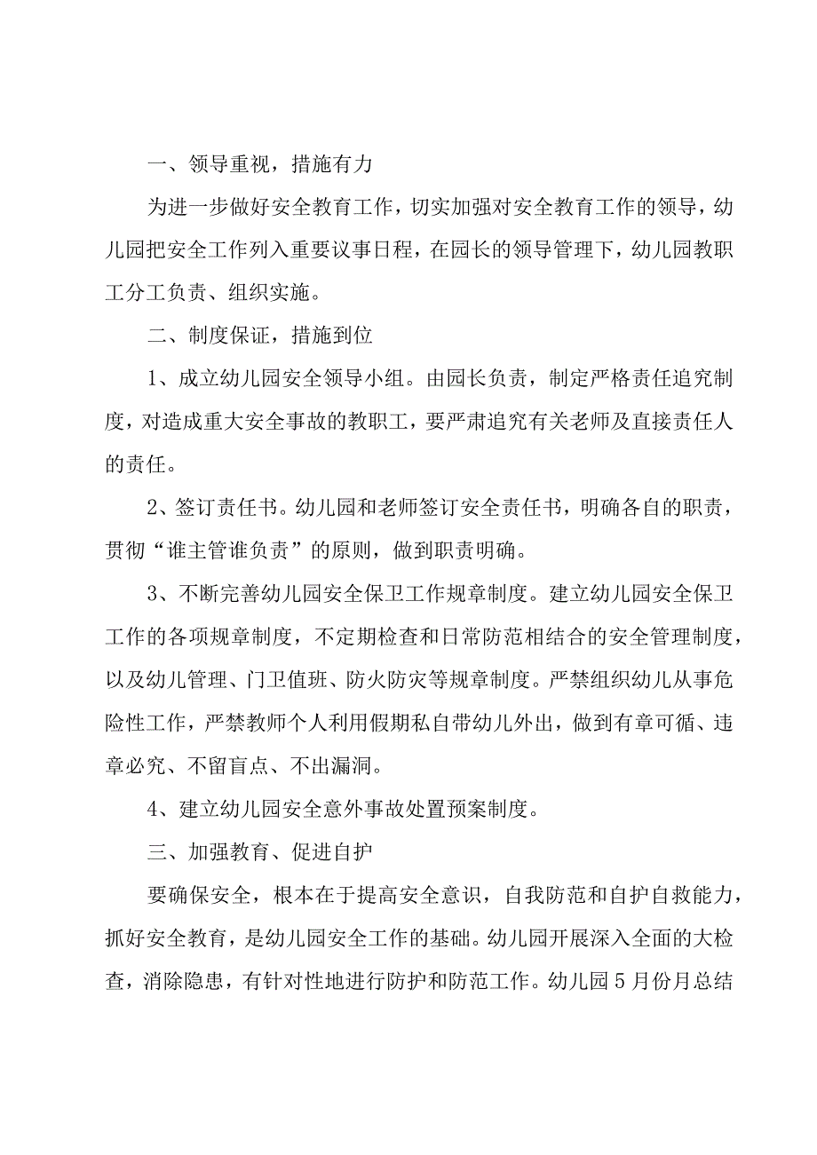 幼儿园5月份月总结集合.docx_第2页