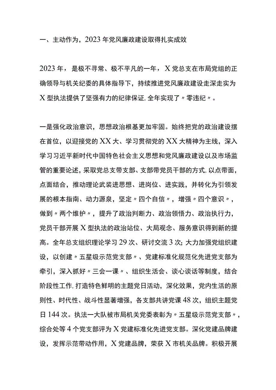 在2023年党风廉政建设工作和党支部书记抓党建述职评议暨述责述廉会议上的讲话.docx_第2页