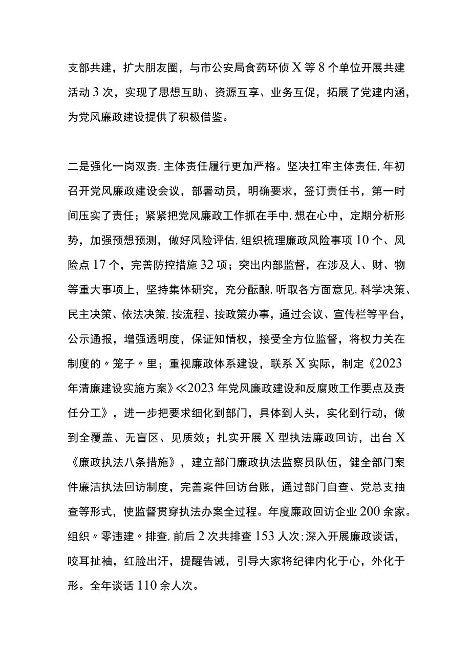 在2023年党风廉政建设工作和党支部书记抓党建述职评议暨述责述廉会议上的讲话.docx_第3页