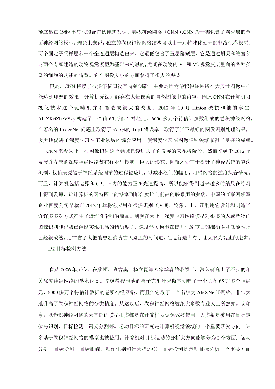 基于深度学习的水下模糊环境下鱼类识别研究 通信工程专业.docx_第3页