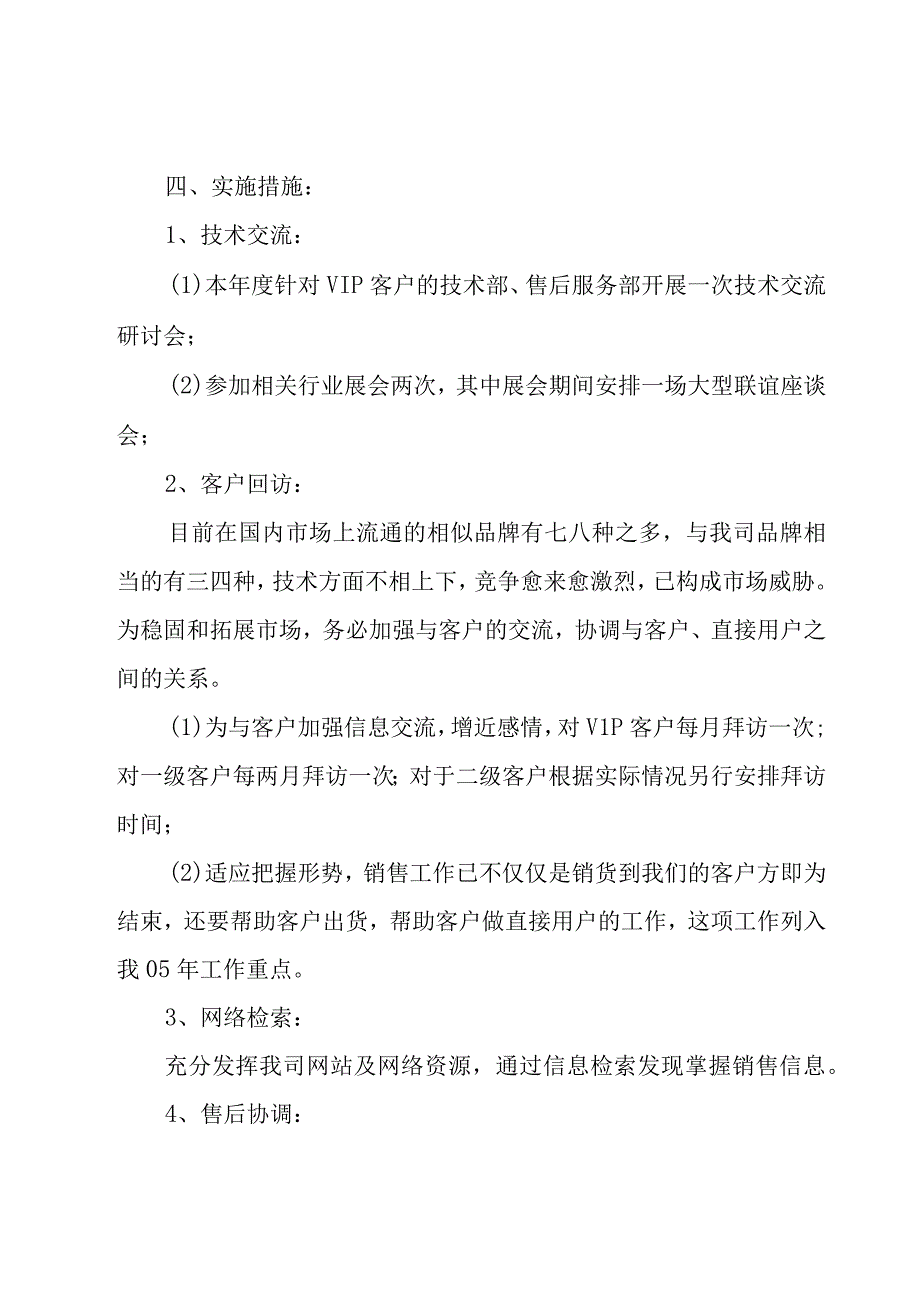 销售经理工作计划（16篇）.docx_第3页