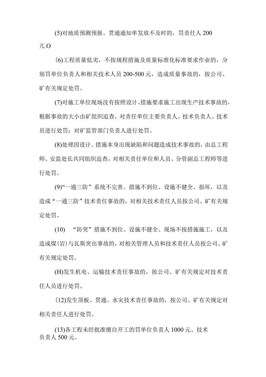 煤矿技术责任追究及奖罚管理制度.docx_第2页