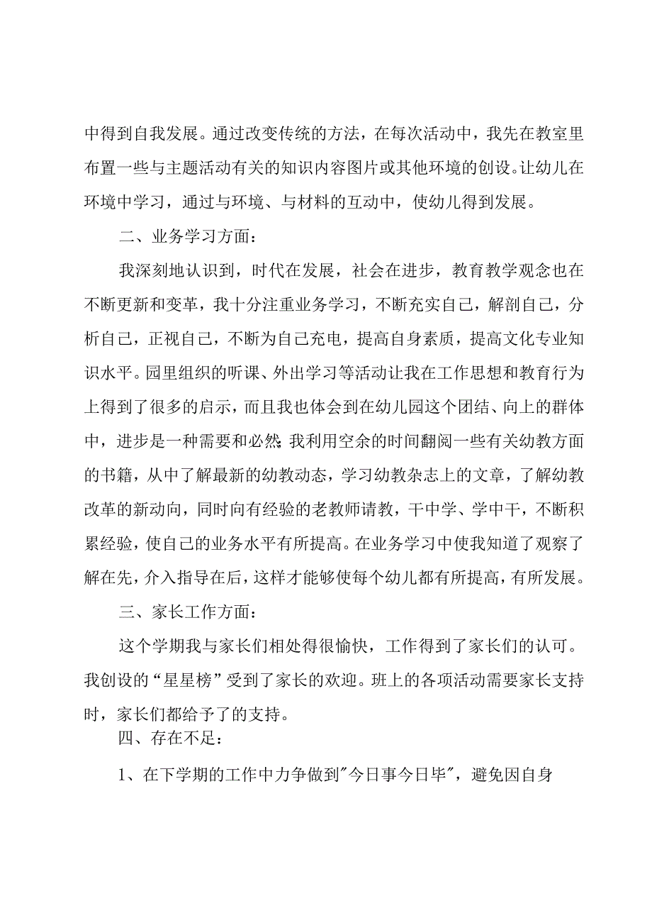 幼儿园班主任工作计划怎么写（16篇）.docx_第2页