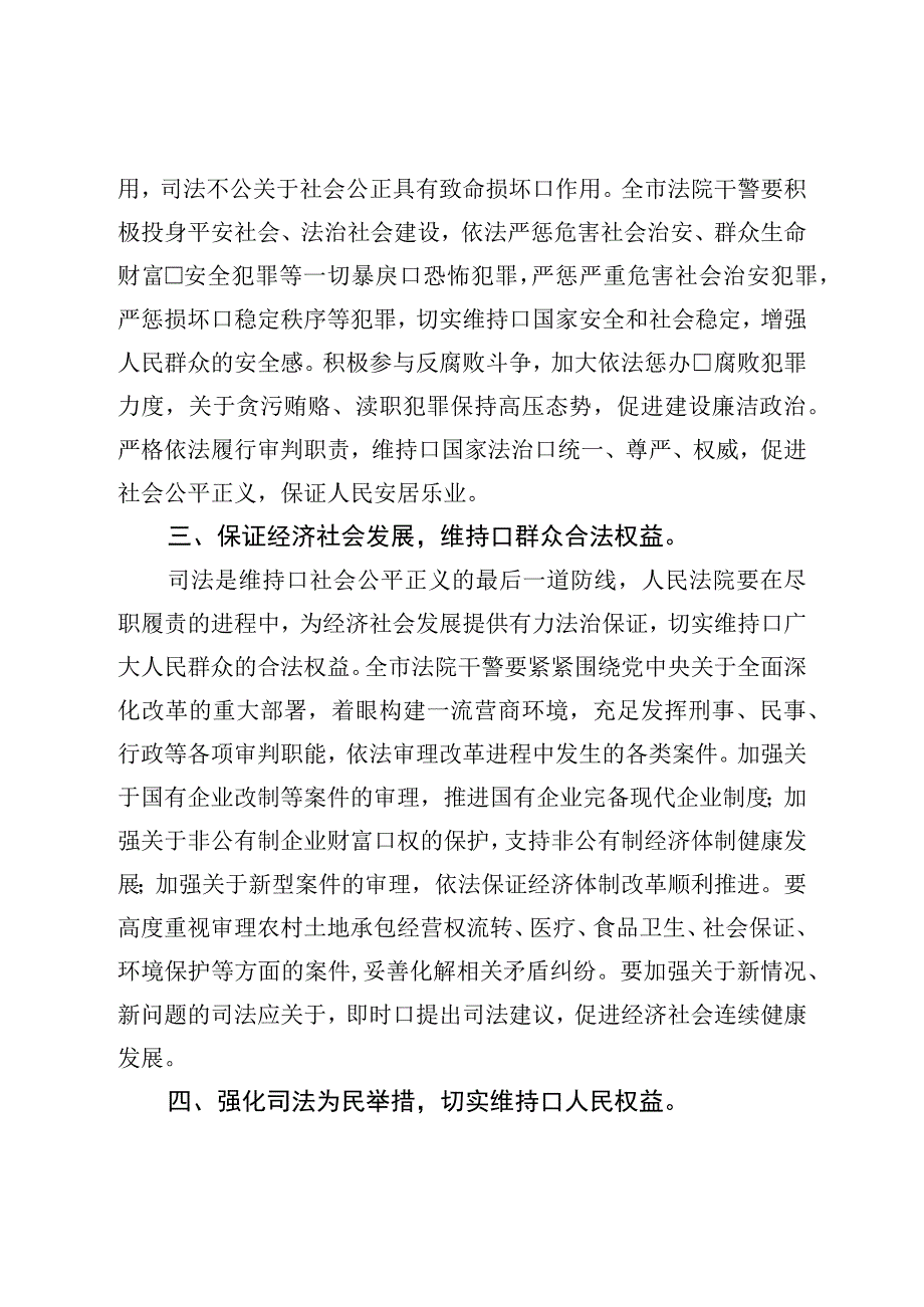 在市法院党组理论学习中心组两会精神专题学习时的发言.docx_第2页