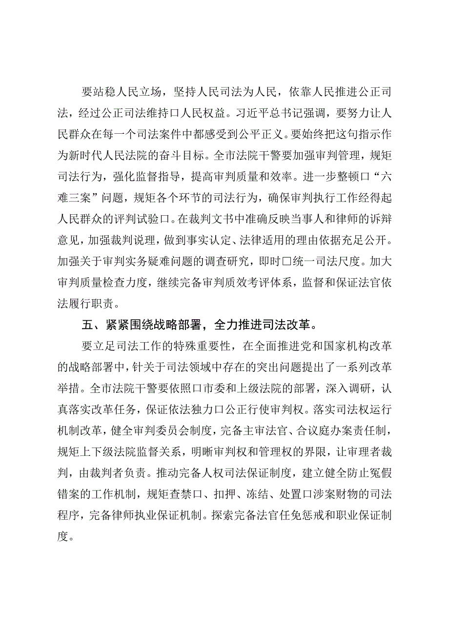 在市法院党组理论学习中心组两会精神专题学习时的发言.docx_第3页