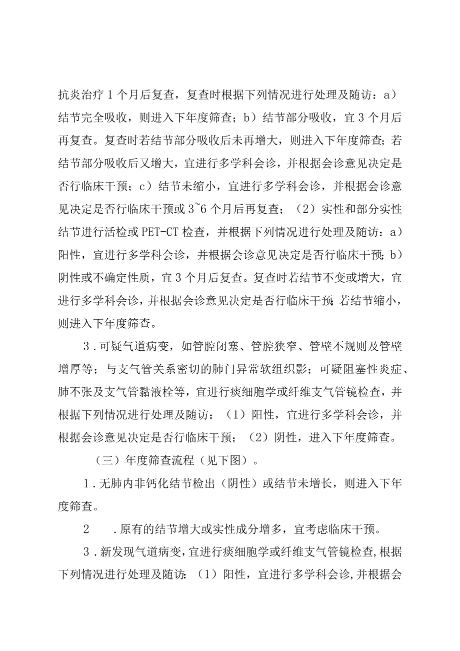 肺癌早期筛查技术方案.docx_第3页