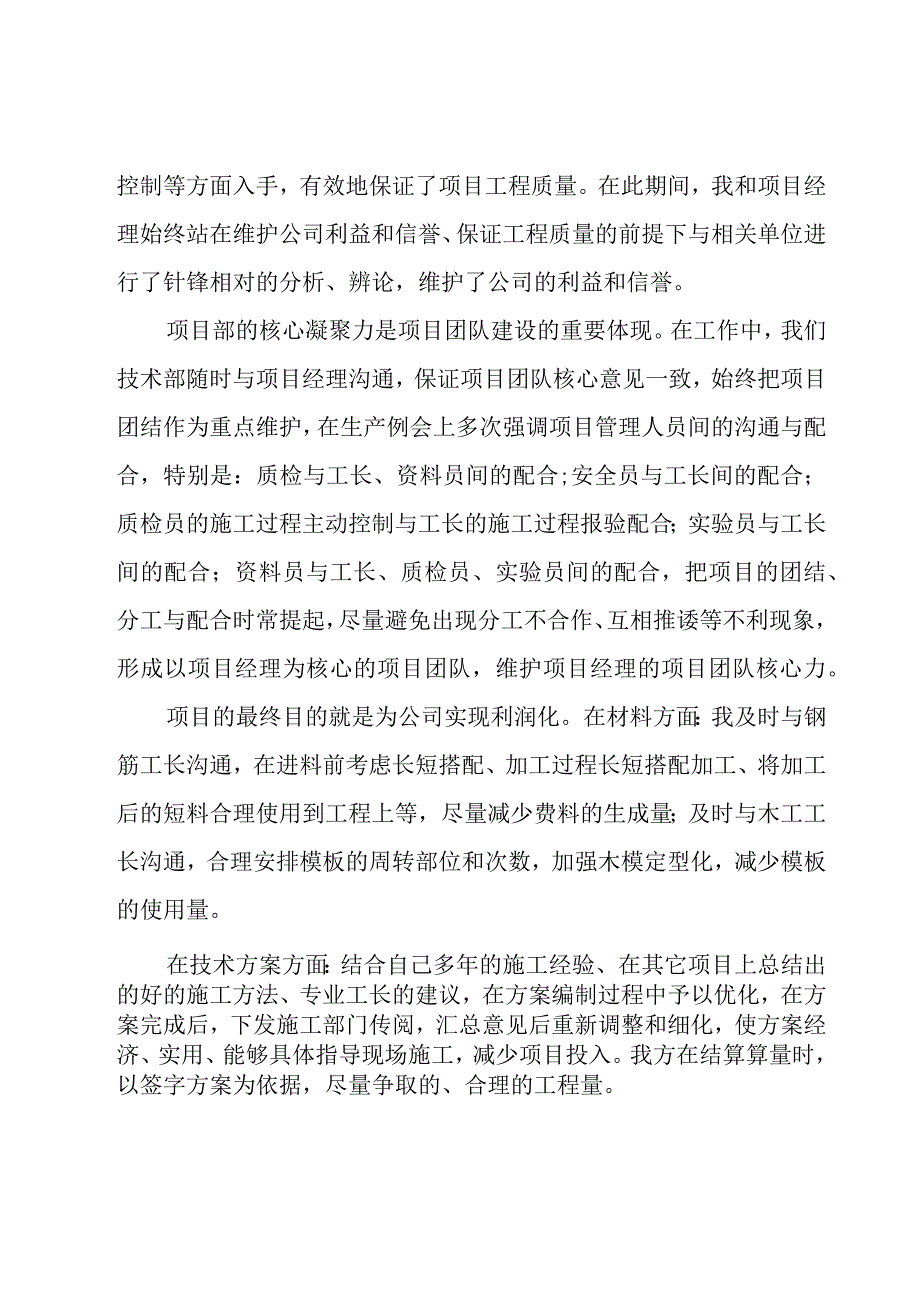 工程师试用期个人工作总结2023年（18篇）.docx_第2页