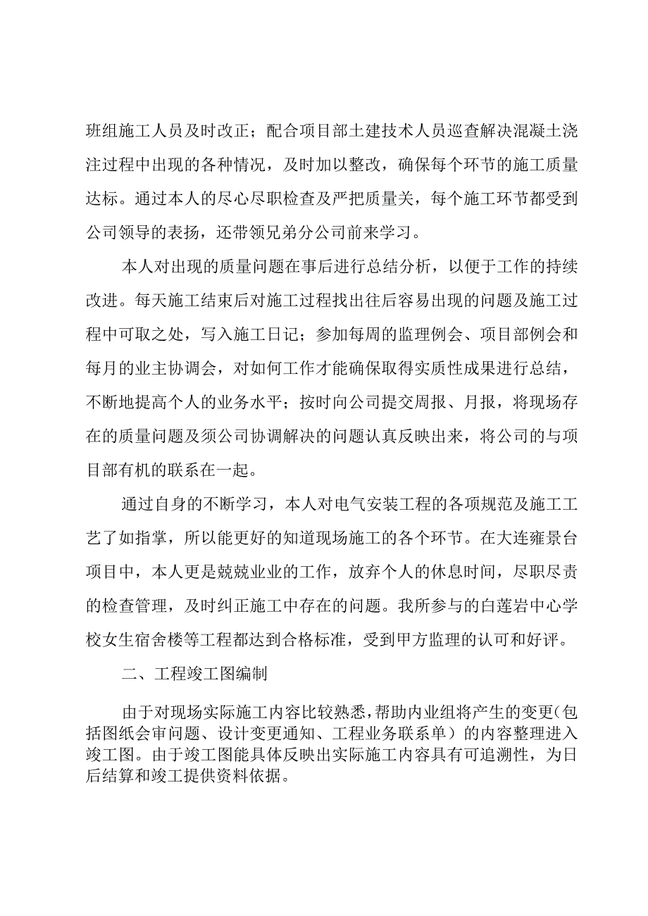 土建质检员年终总结范文（3篇）.docx_第2页