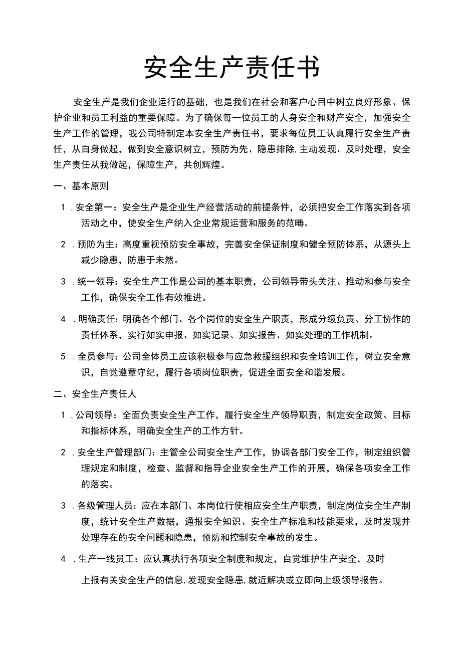 安全生产责任书安全制度.docx_第1页