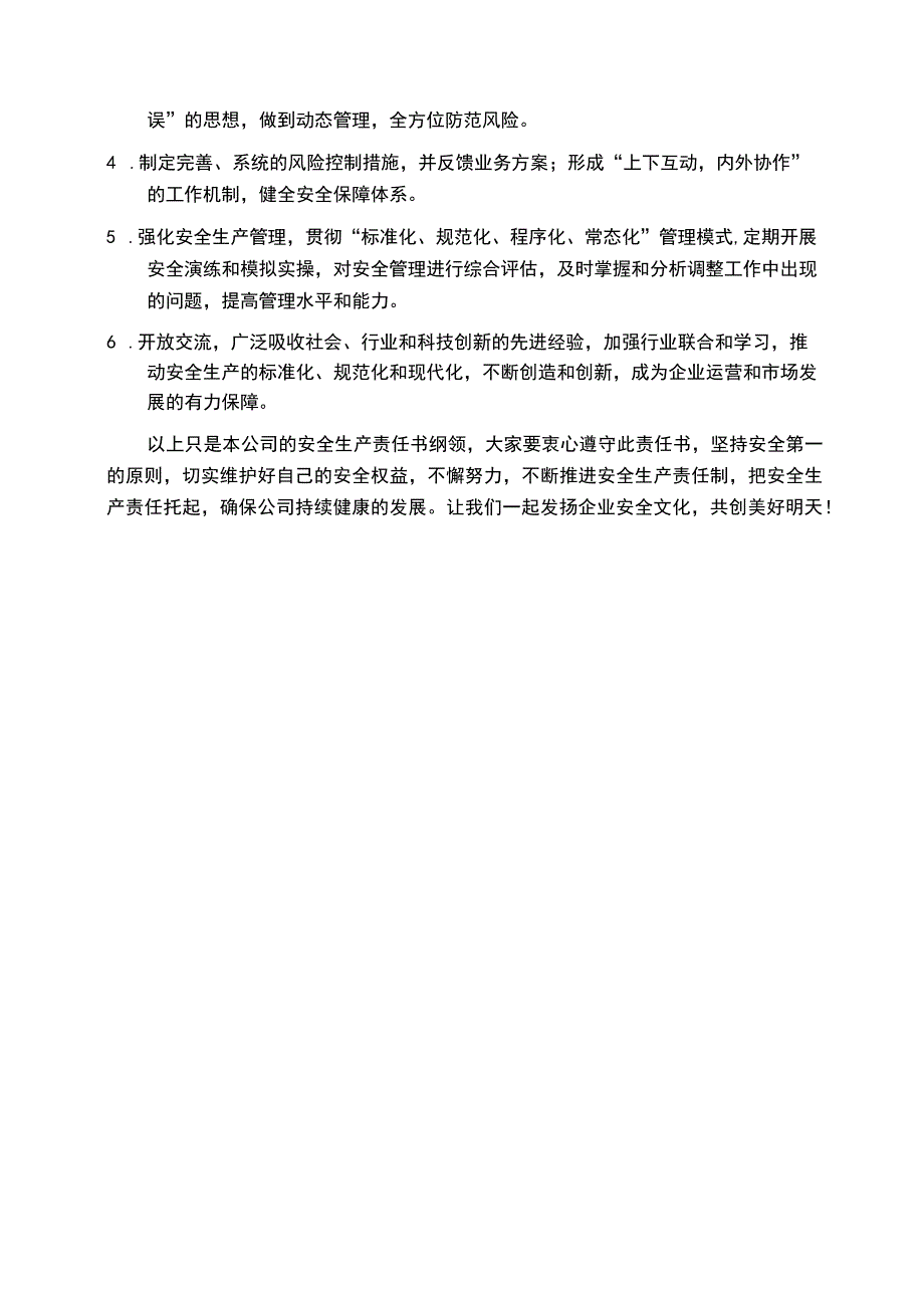 安全生产责任书安全制度.docx_第3页