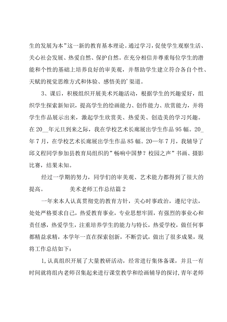 美术老师工作总结.docx_第2页