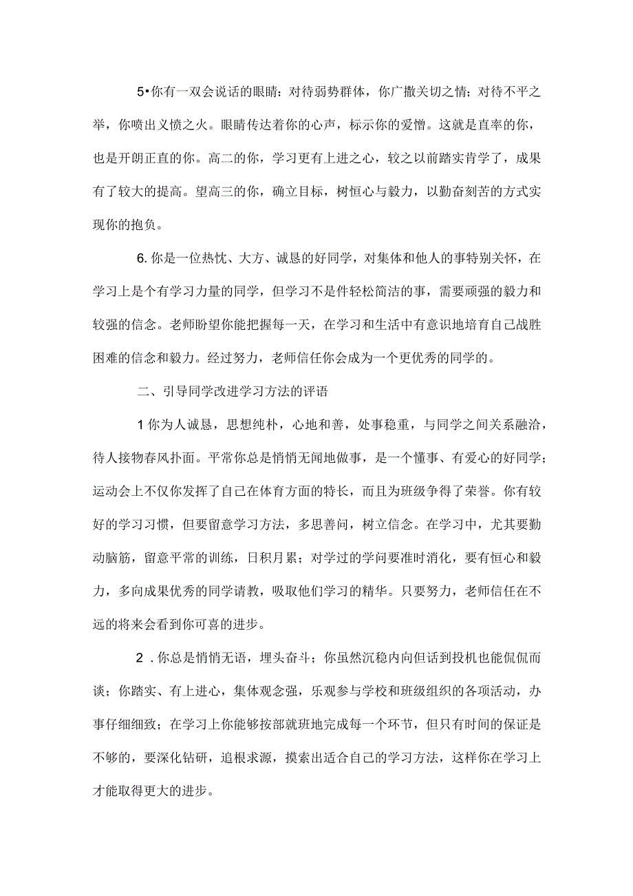 期末学生评语大全模板范本.docx_第2页