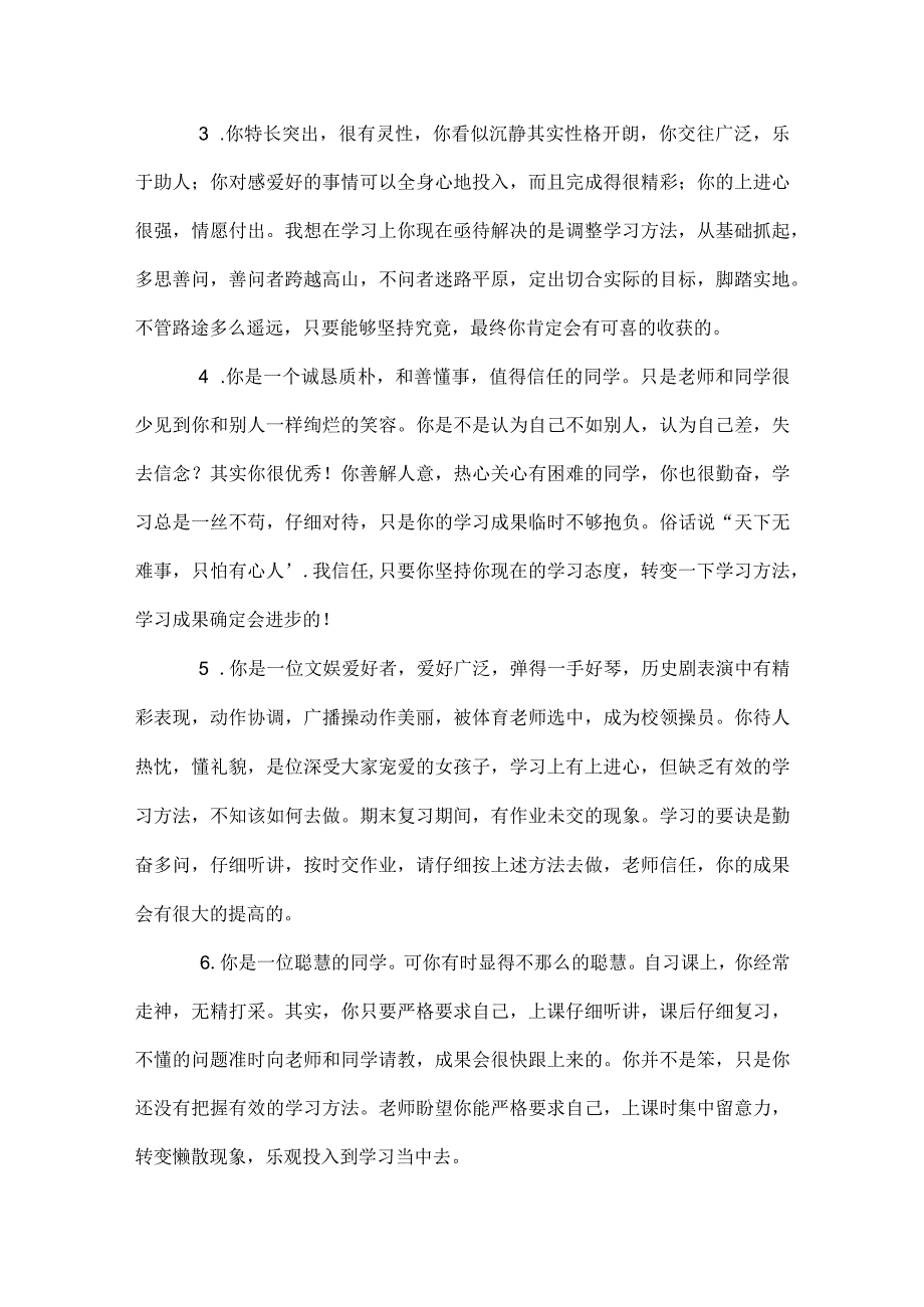 期末学生评语大全模板范本.docx_第3页