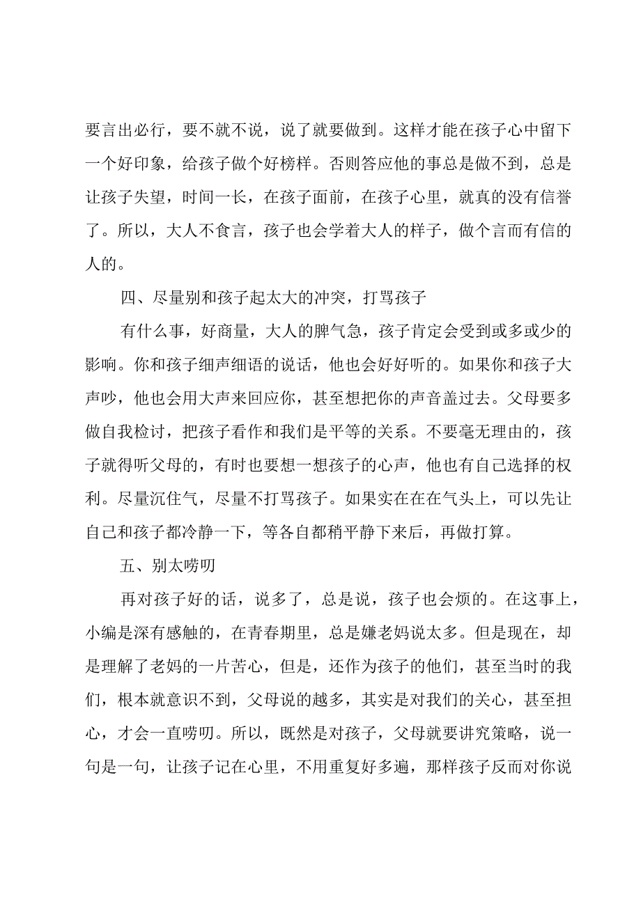 家长如何做好孩子的榜样家长会发言稿 家长要做好孩子的榜样集合3篇.docx_第2页