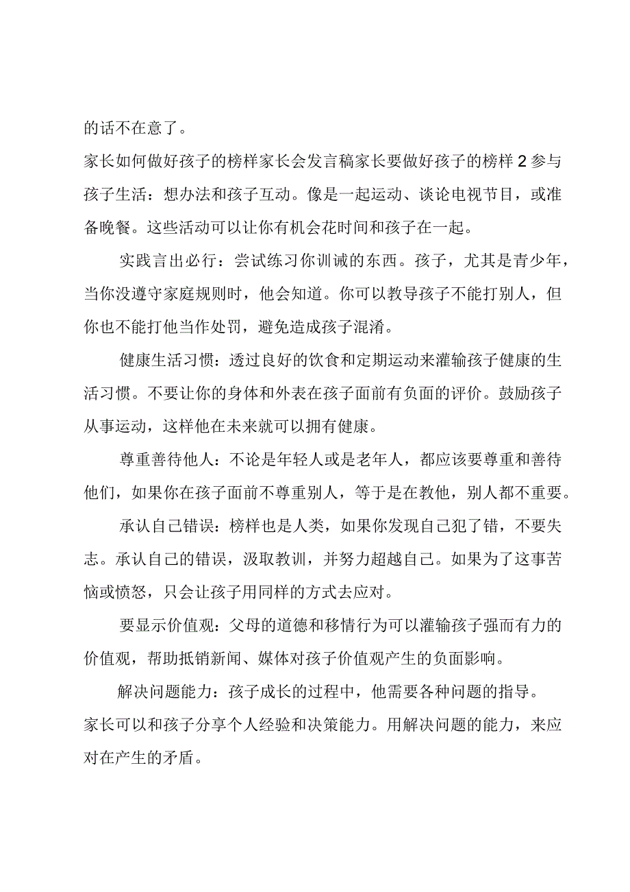 家长如何做好孩子的榜样家长会发言稿 家长要做好孩子的榜样集合3篇.docx_第3页